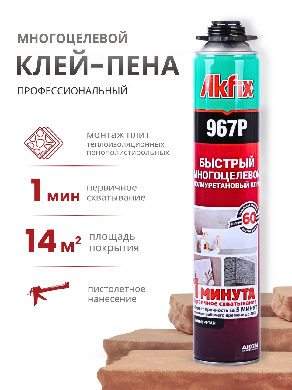 Akfix 967P Быстрая многоцелевая клей - пена, 750 мл., фото 1