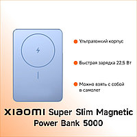 Внешний аккумулятор Xiaomi WPB0507S 5000 мАч 22.5 Вт голубой