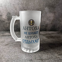 Подарочная пивная кружка для мужчины Антоха не бухает Антоха отдыхает , 500 мл