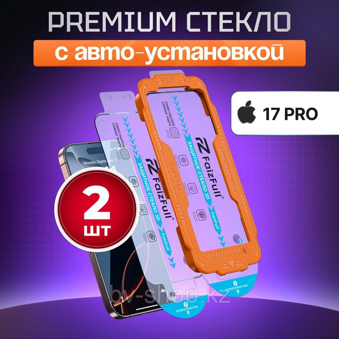 Стекло FaizFull для Apple iPhone 17 Pro оранжевый, фото 1