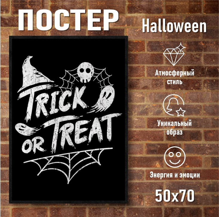 Постер "Halloween | Хэлоуин" (50x70 на фотобумаге), фото 1
