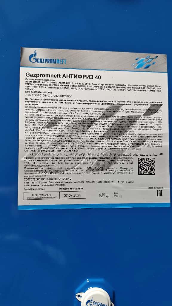 Газпромнефть Антифриз-40 (бочка) красный 220кг