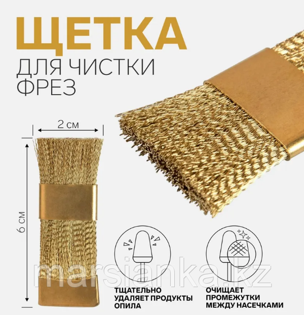 Щетка для чистки фрез двойная, фото 1