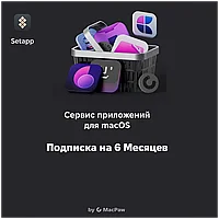 Лицензия MacPaw Setapp 6 Months (SETAPP6M)