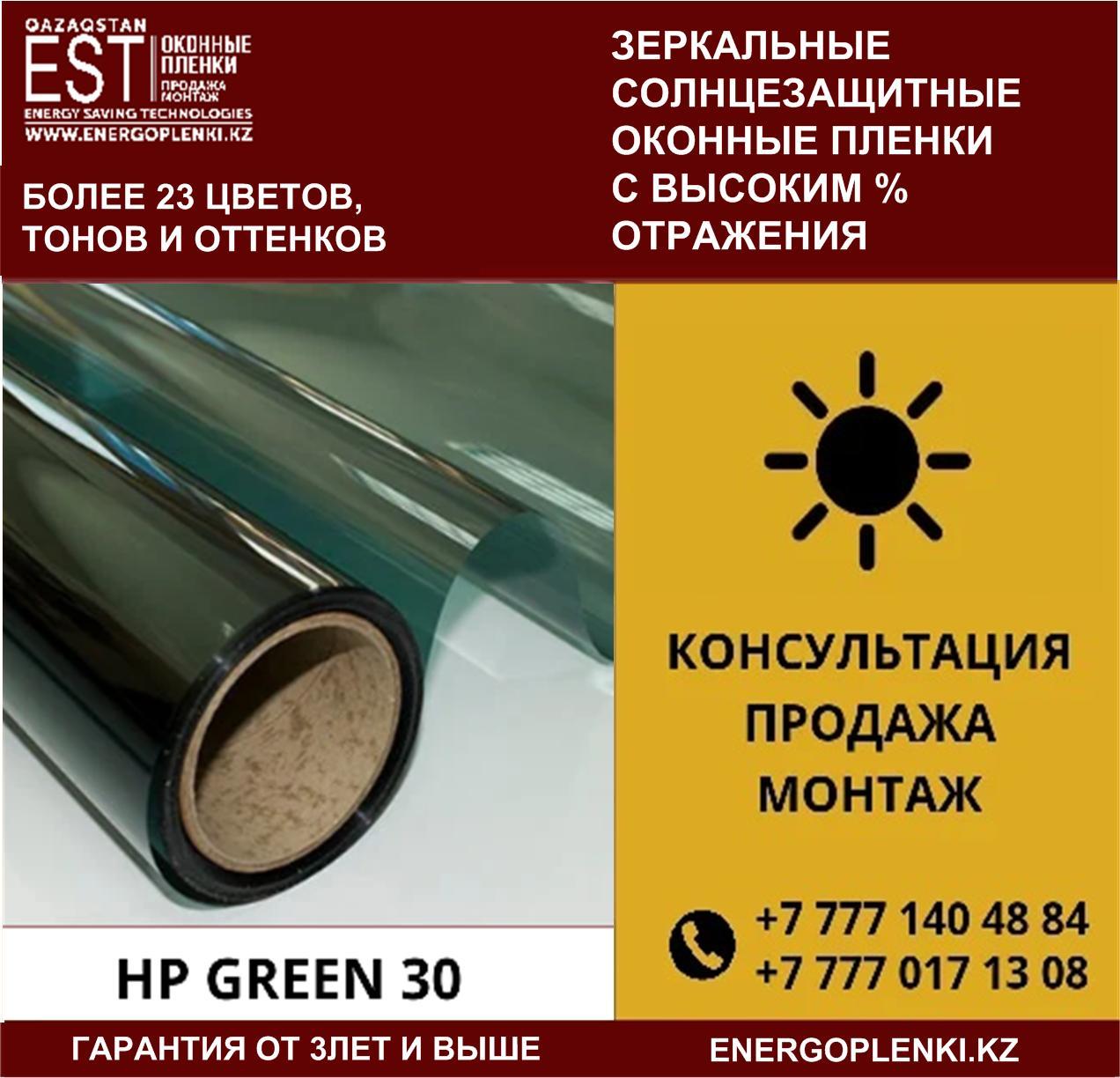 Солнцезащитная пленка HP Green, HP Blue, HP Bronza (1 700тг 1кв.м), фото 1