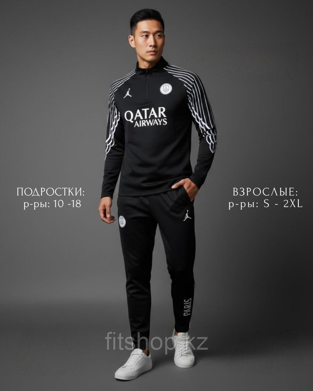 Тренировочный спортивный костюм ПСЖ 2025/2026