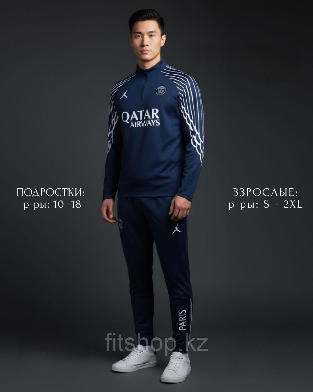 Тренировочный спортивный костюм ПСЖ 2025/2026