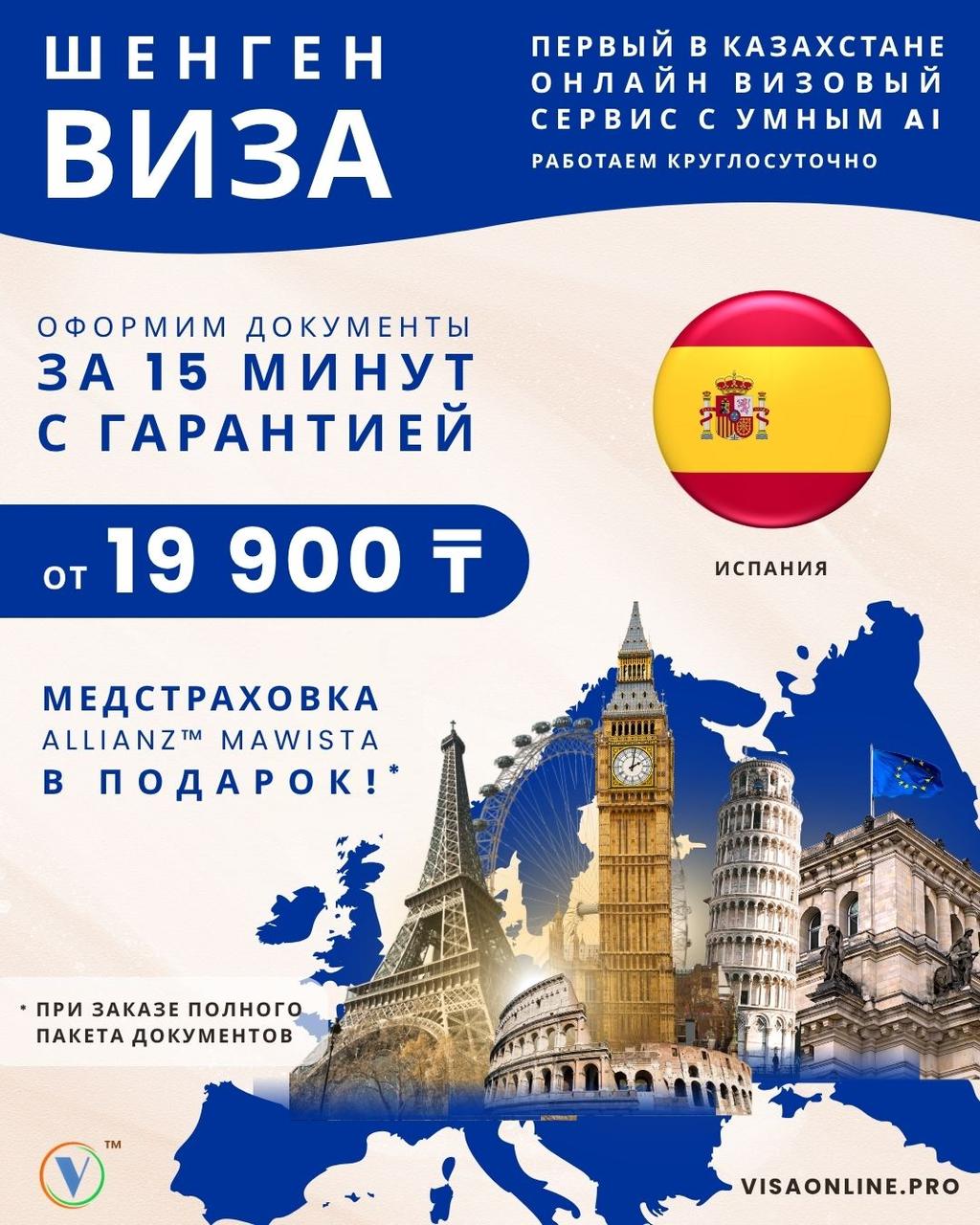 Виза в Испанию - Шенген, фото 1