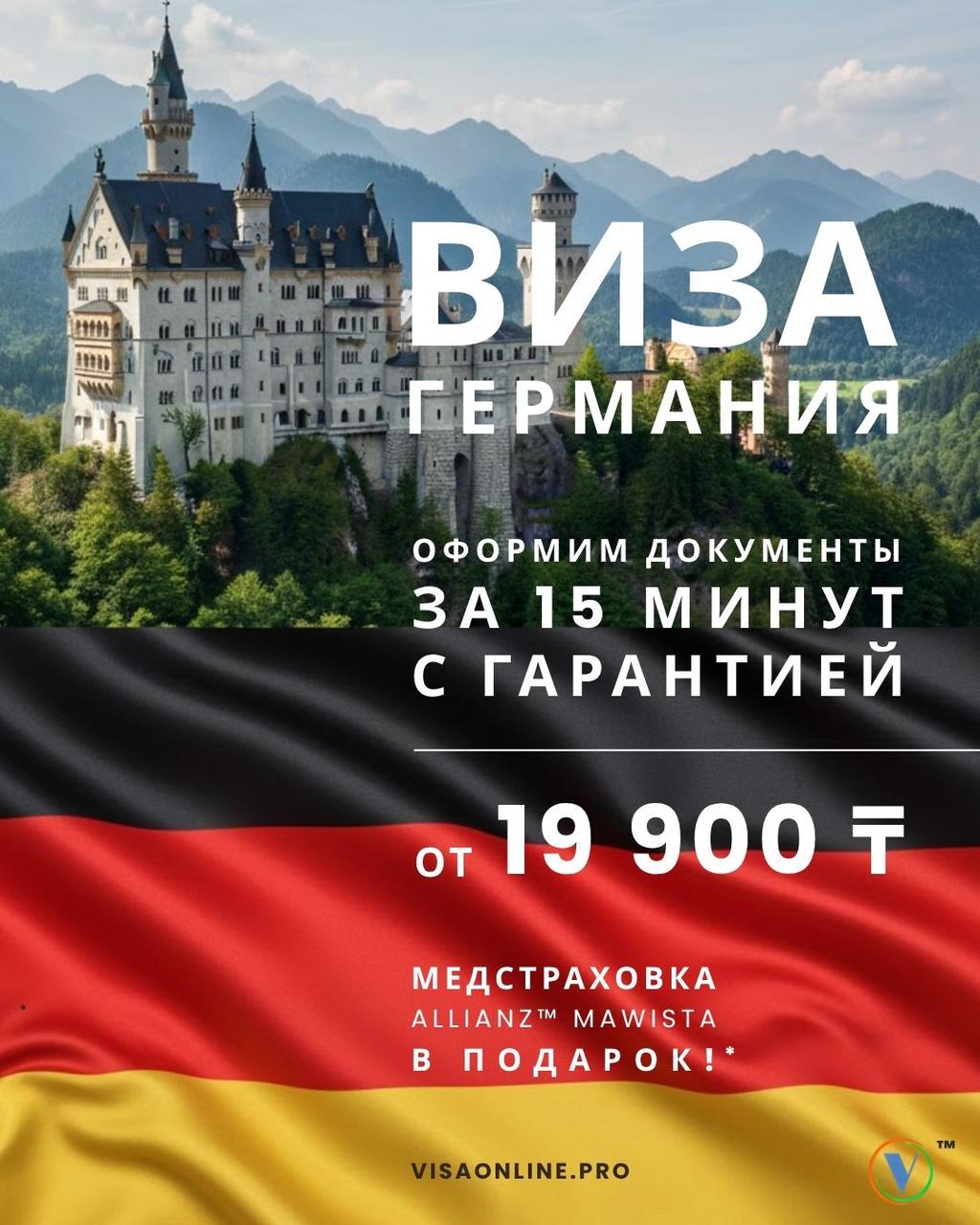 Виза в Германию - Шенген, фото 1