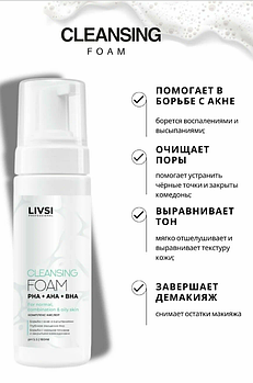 Пенка кислотная для умывания Livsi, 180мл
