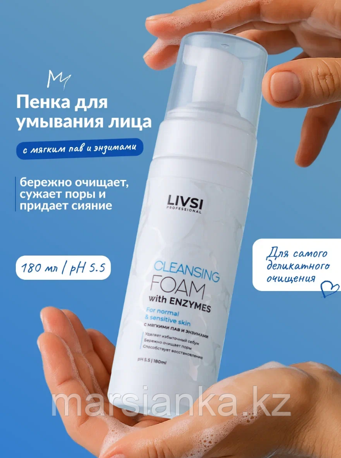 Пенка энзимная для умывания с щеточкой Livsi, 180мл, фото 1