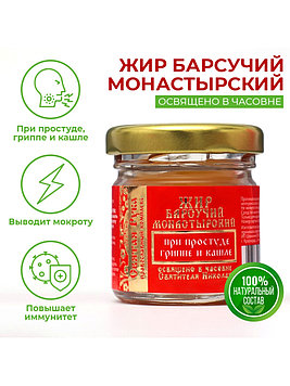 Святая рука - Барсучий жир при простуде, гриппе и кашле, 30 мл