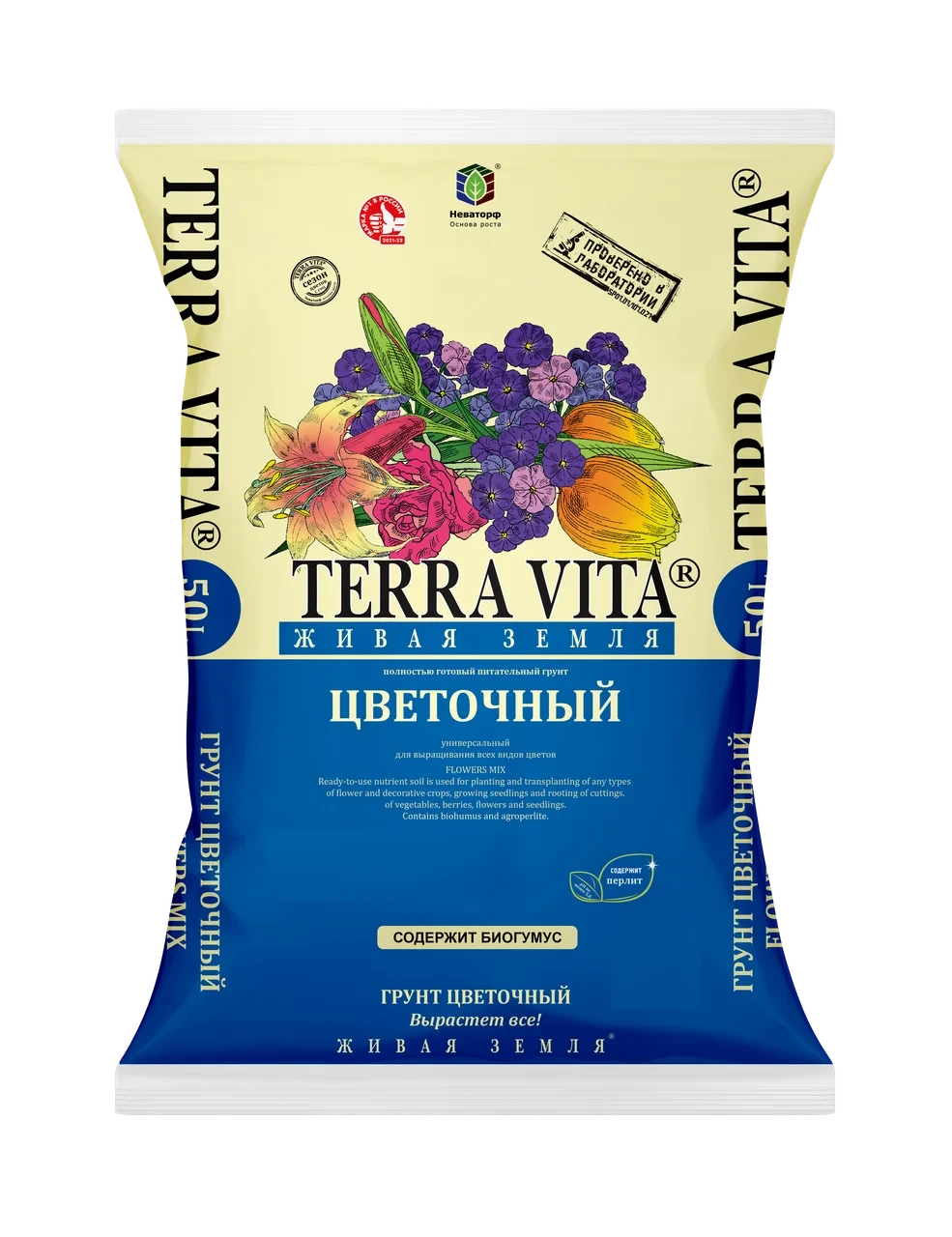 Грунт Цветочный Терра Вита - Живая земля 50 л .