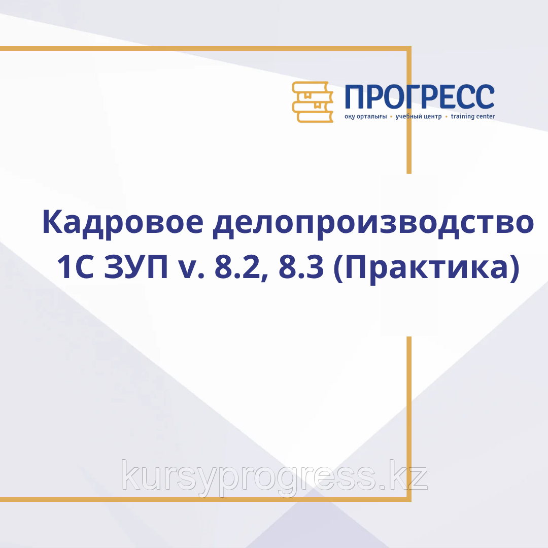 Кадровое делопроизводство +ЗУП 1С, фото 1