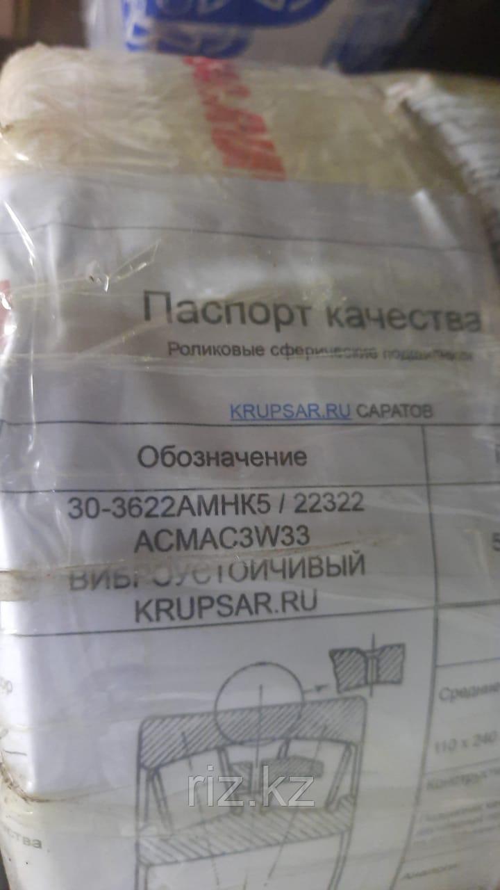 Подшипник 22322 ACMAC3W33 (30-3622 AMHK5) виброустойчивый KRUPSAR, фото 1