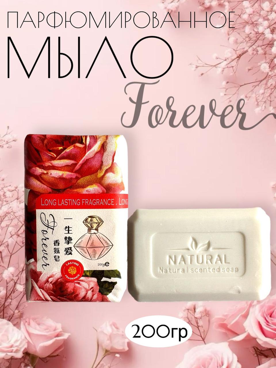 Парфюмированное мыло