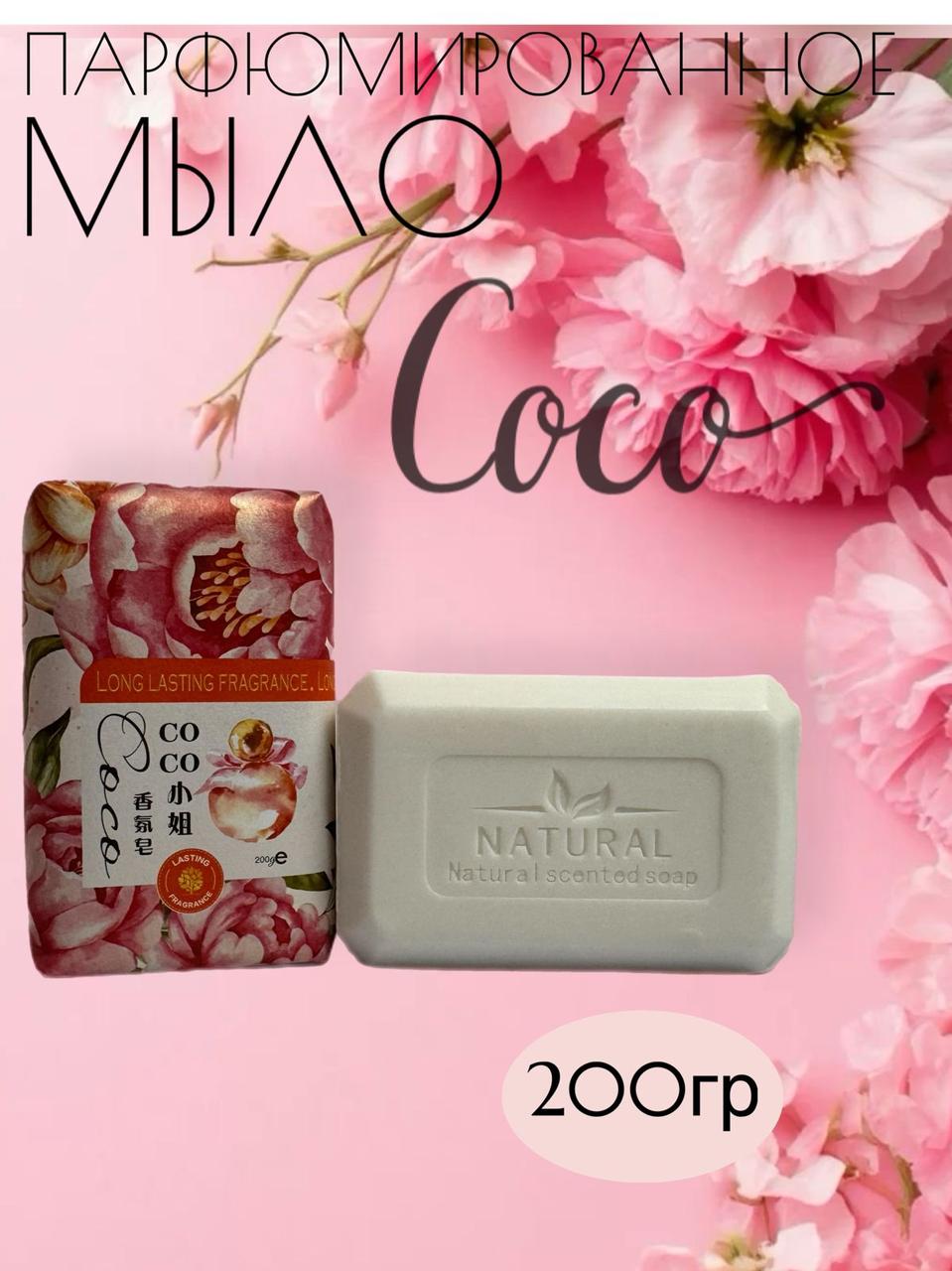 Парфюмированное мыло