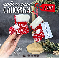 Новогодние сапожки Санты OZGESHE 2 штуки 12*11*7 см красные
