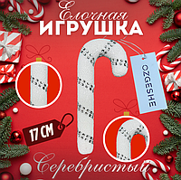 Новогодний леденец игрушка OZGESHE 17 см серебристыйе стразы