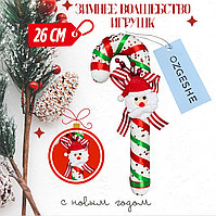 Новогодний леденец игрушка OZGESHE 26 см белый красно зеленый лены с Сантой