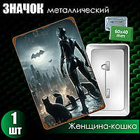 Әйелдің мысы Әйелдің мысы