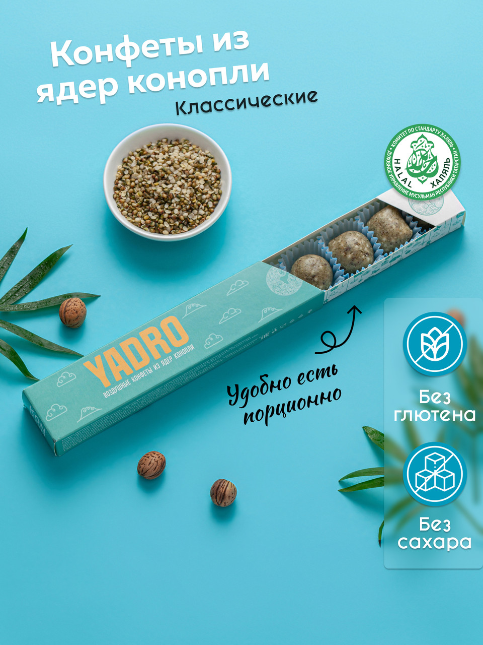 Конфеты конопляные, фото 1