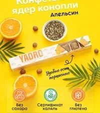Конфеты конопляные апельсиновые