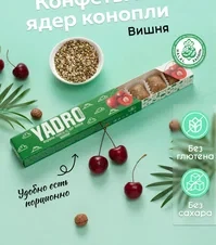 Конфеты конопляные вишневые, фото 1