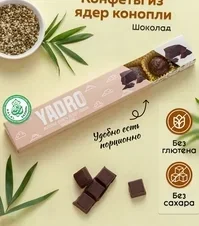 Конфеты конопляные шоколадные