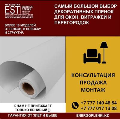 Декоративные и тонировочные пленки на окна