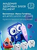 PRESIDENT Зубная паста детская Мамина Малинка от 0 до 3 лет, RDA 25, для укрепления эмали, 45 г., фото 7
