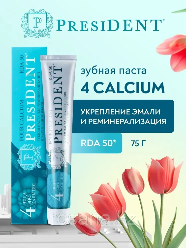 Зубная паста PRESIDENT FOUR CALCIUM 75 г, фото 1