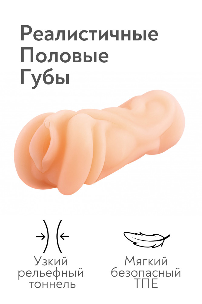 Реалистичный мастурбатор-вагина из ТПЕ 3301-04