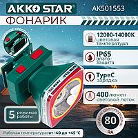 Фонарь налобный AKKO STAR AK501553