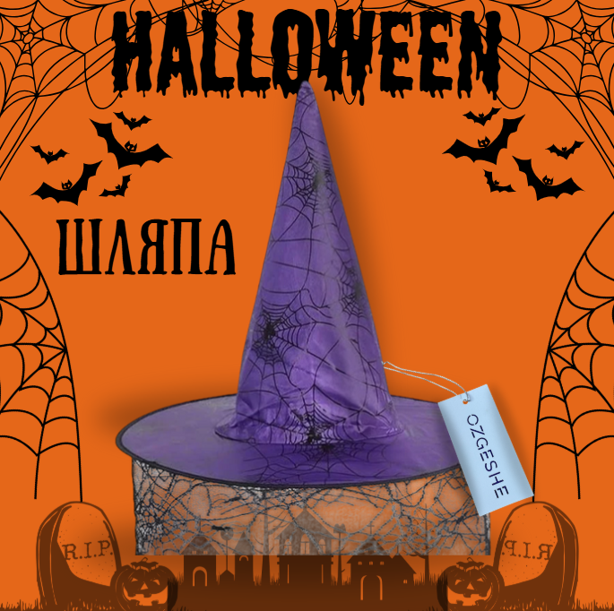Шляпа ведьмы на Halloween с вуалью OZGESHE фиолетовая