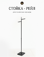 Стойка Рейл 917А