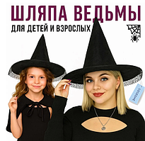 Шляпа ведьмы на Хэллоуин с вуалью в виде паутинки OZGESHE черная