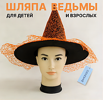 Шляпа ведьмы на Хэллоуин OZGESHE с вуалью в виде паутинки оранжевая