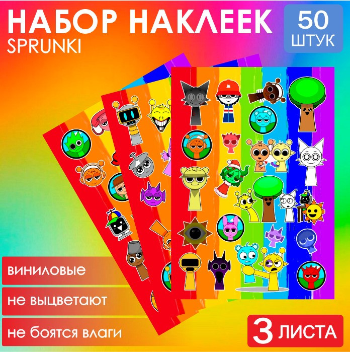 Набор наклеек "Sprunki / Спрунки" (Стикерпак 50 шт.)