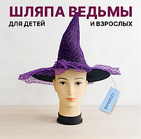 Шляпа ведьмы на Хэллоуин с вуалью в виде паутинки OZGESHE фиолетовая