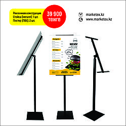 Конструкция с рекламным постером (с регулировкой наклона)