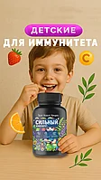Детские для иммунитета