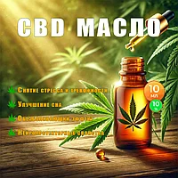 Масло CBD от тревожности