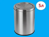 Металлическая урна с вращающей крышкой 5 литров хром серебристая для мусора глянцевая