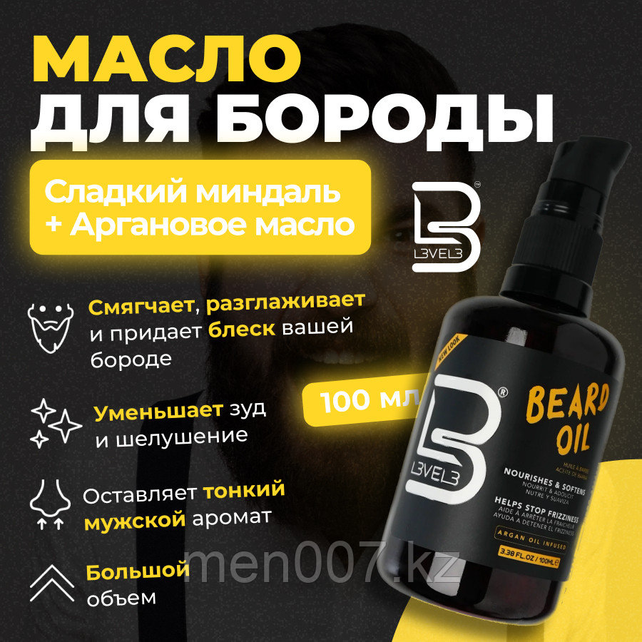 Level 3 Beard Oil (100 мл) Масло для бороды с добавлением арганы