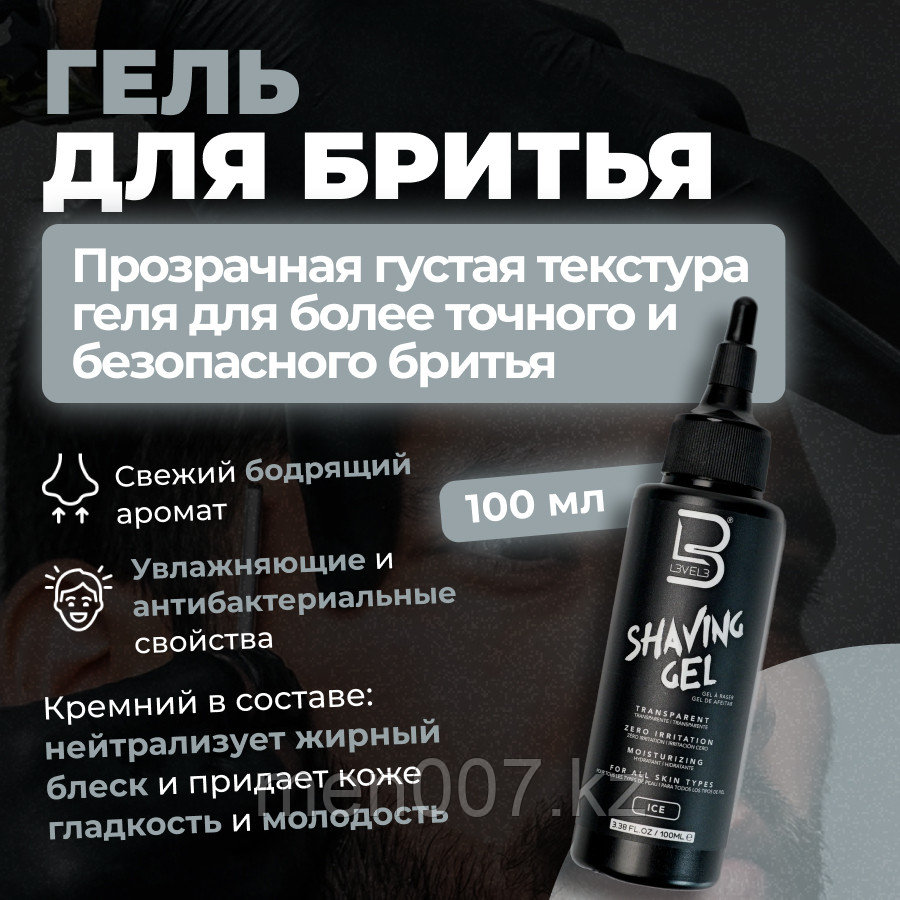 Level 3 Ice Shaving Gel (100 мл) Гель для бритья Прозрачный