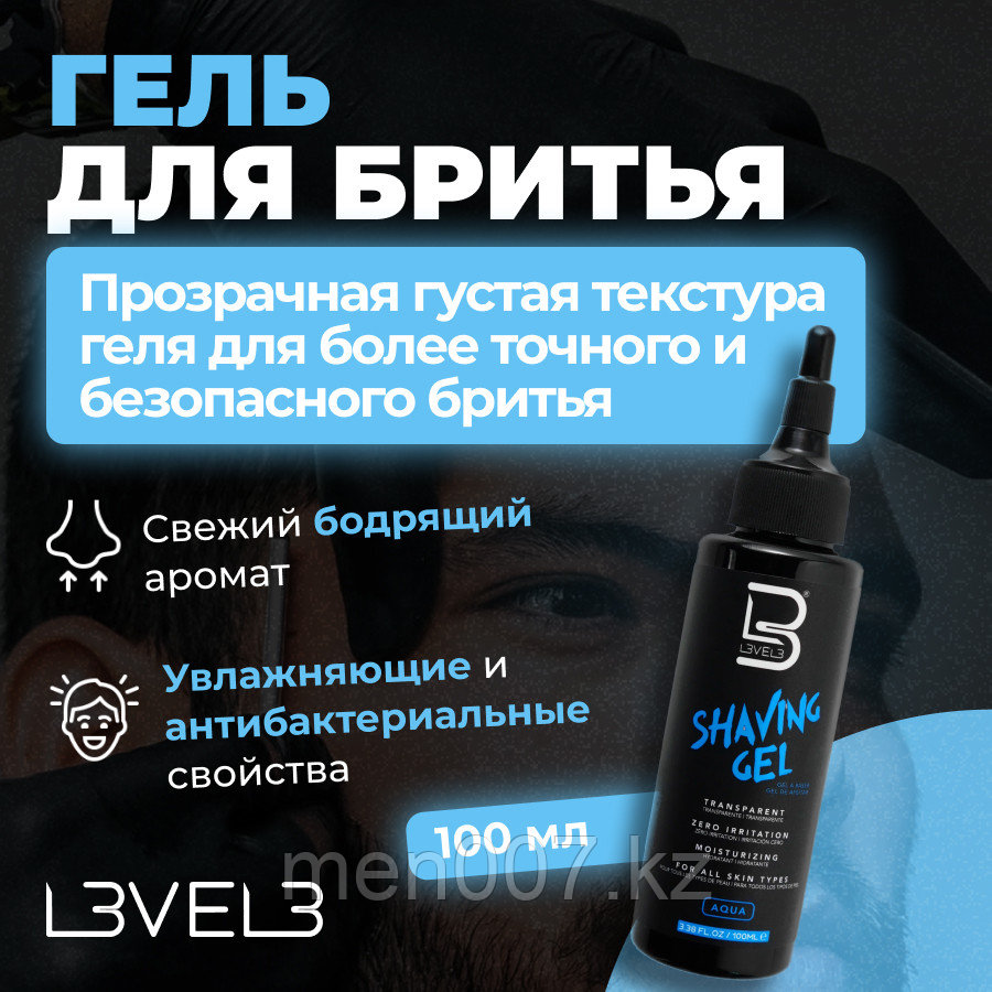 Level 3 Aqua Shaving Gel (100 мл) Гель для бритья Прозрачный
