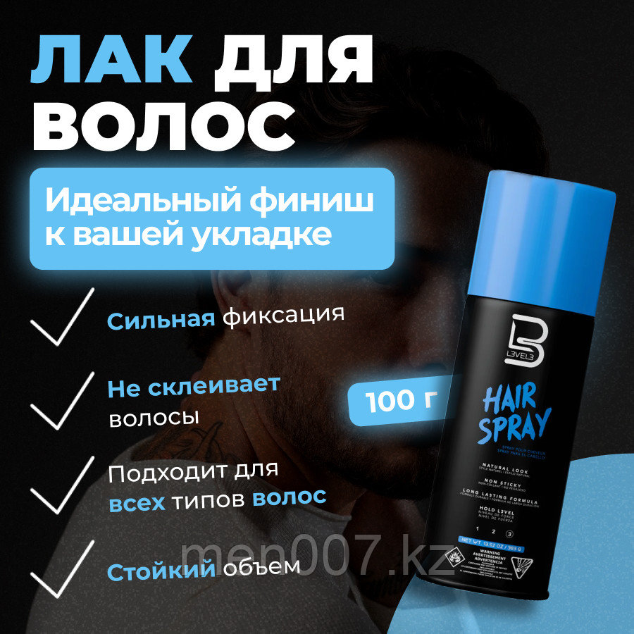 Level 3 Hair Spray (100 г) Лак-Спрей для укладки волос (сильная и длительная фиксация)