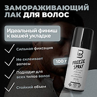 Level 3 Freeze Spray (100 г) Лак-Спрей для укладки волос (сильная и длительная фиксация)