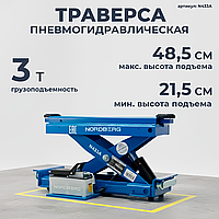 NORDBERG ТРАВЕРСА N433A пневмогидравлическая г/п 3т. для подъемников N634, 4445J, 4450J